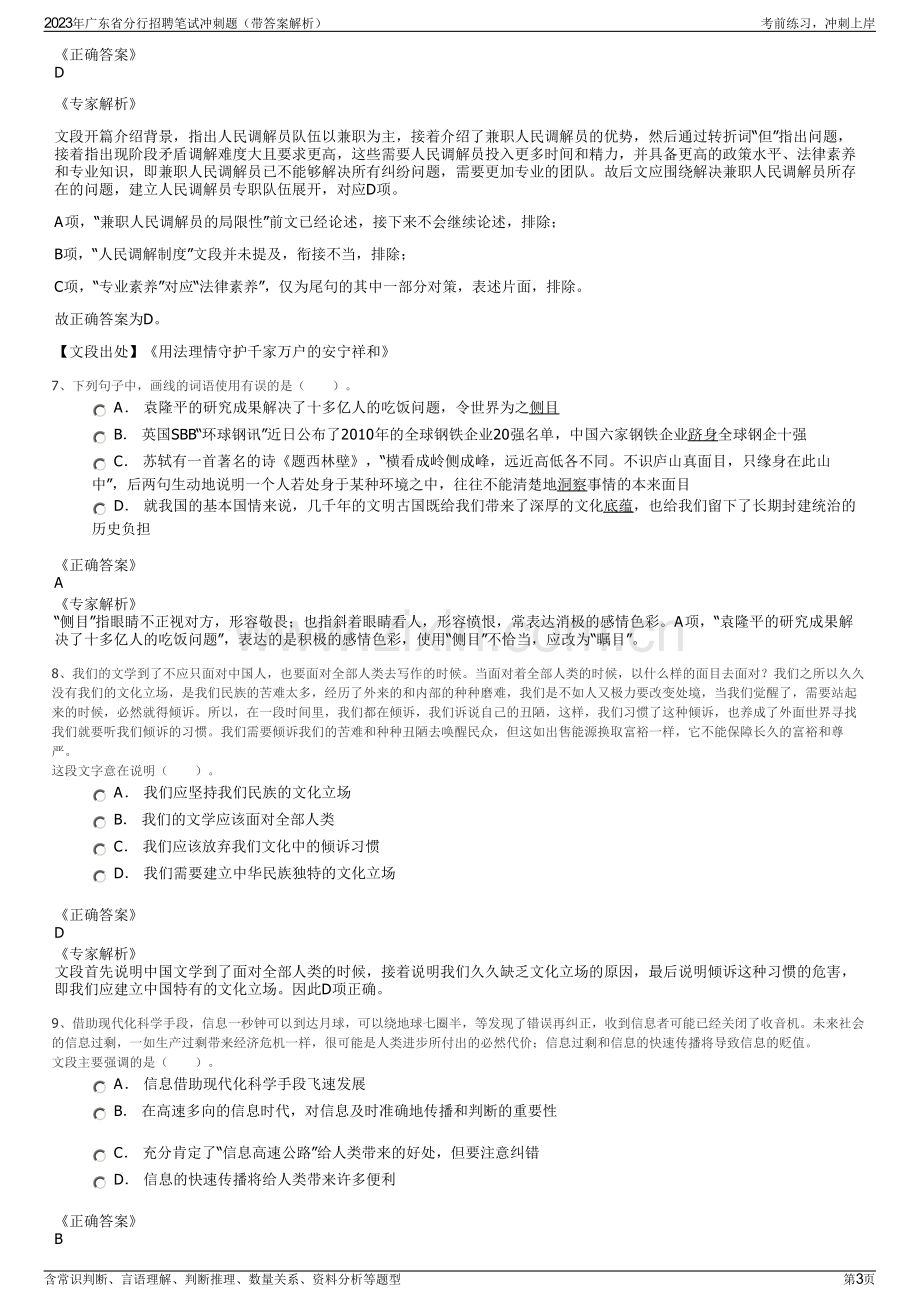 2023年广东省分行招聘笔试冲刺题（带答案解析）.pdf_第3页