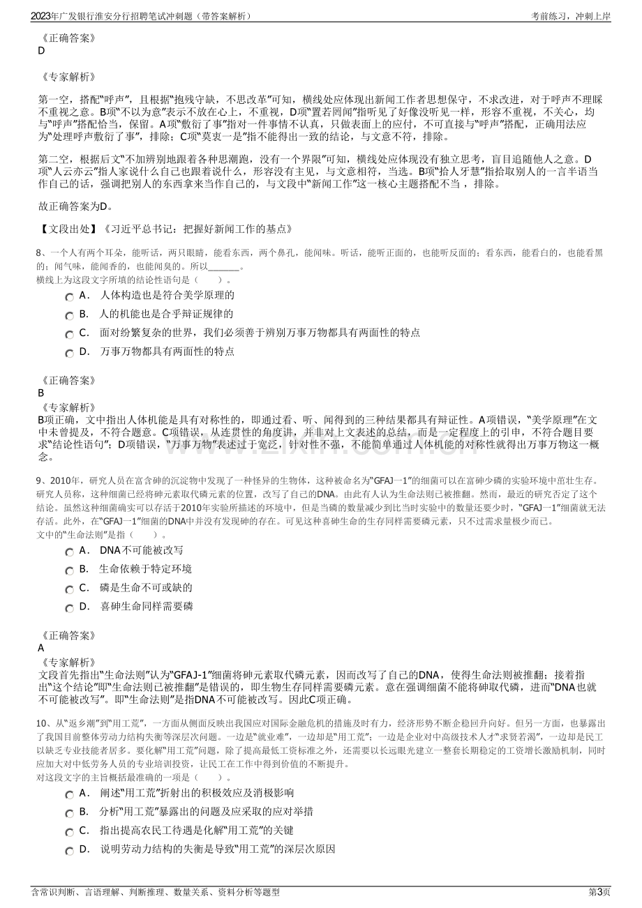 2023年广发银行淮安分行招聘笔试冲刺题（带答案解析）.pdf_第3页