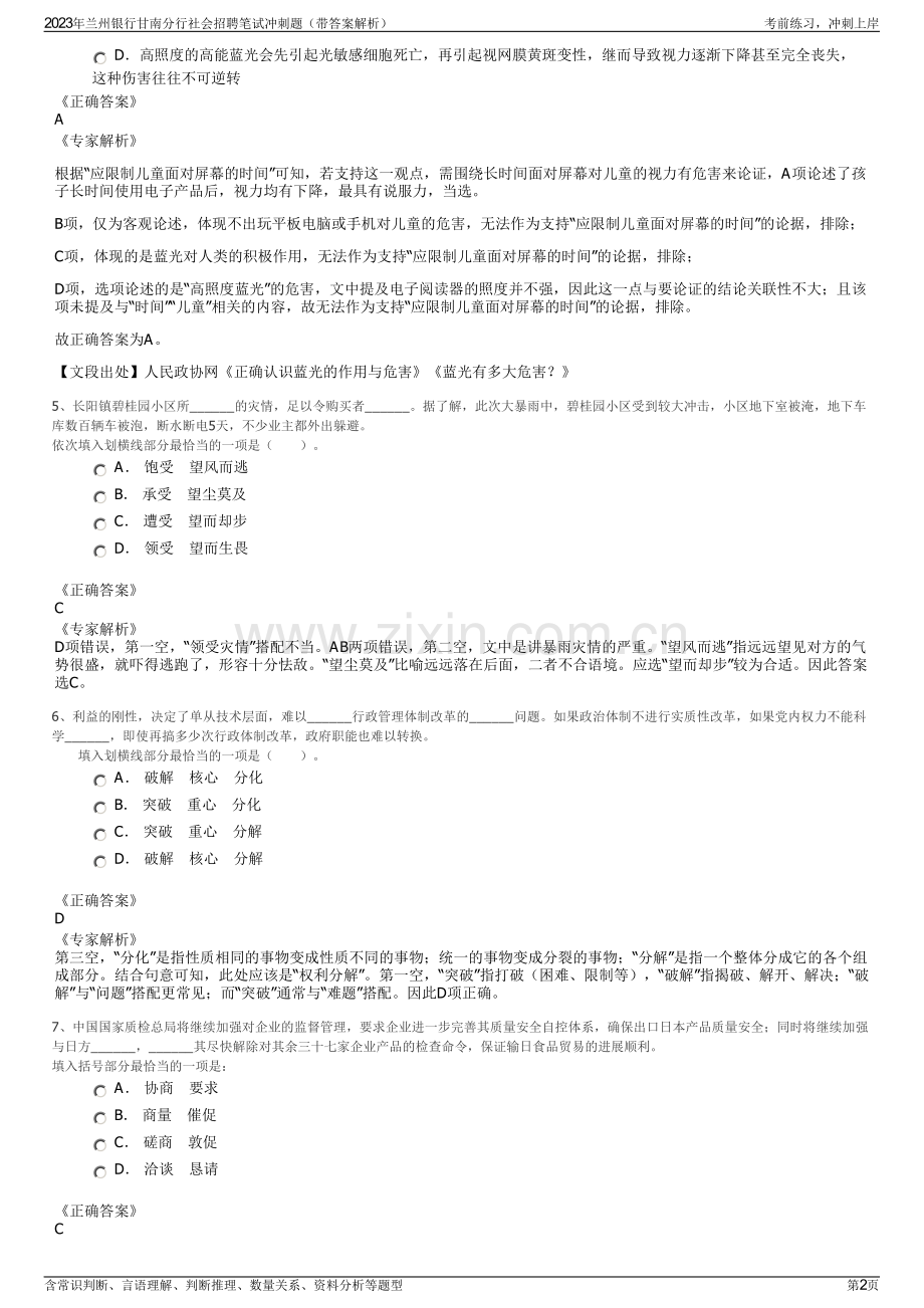 2023年兰州银行甘南分行社会招聘笔试冲刺题（带答案解析）.pdf_第2页