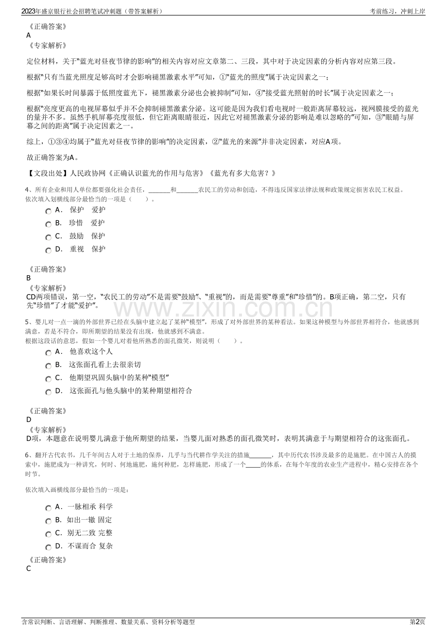 2023年盛京银行社会招聘笔试冲刺题（带答案解析）.pdf_第2页