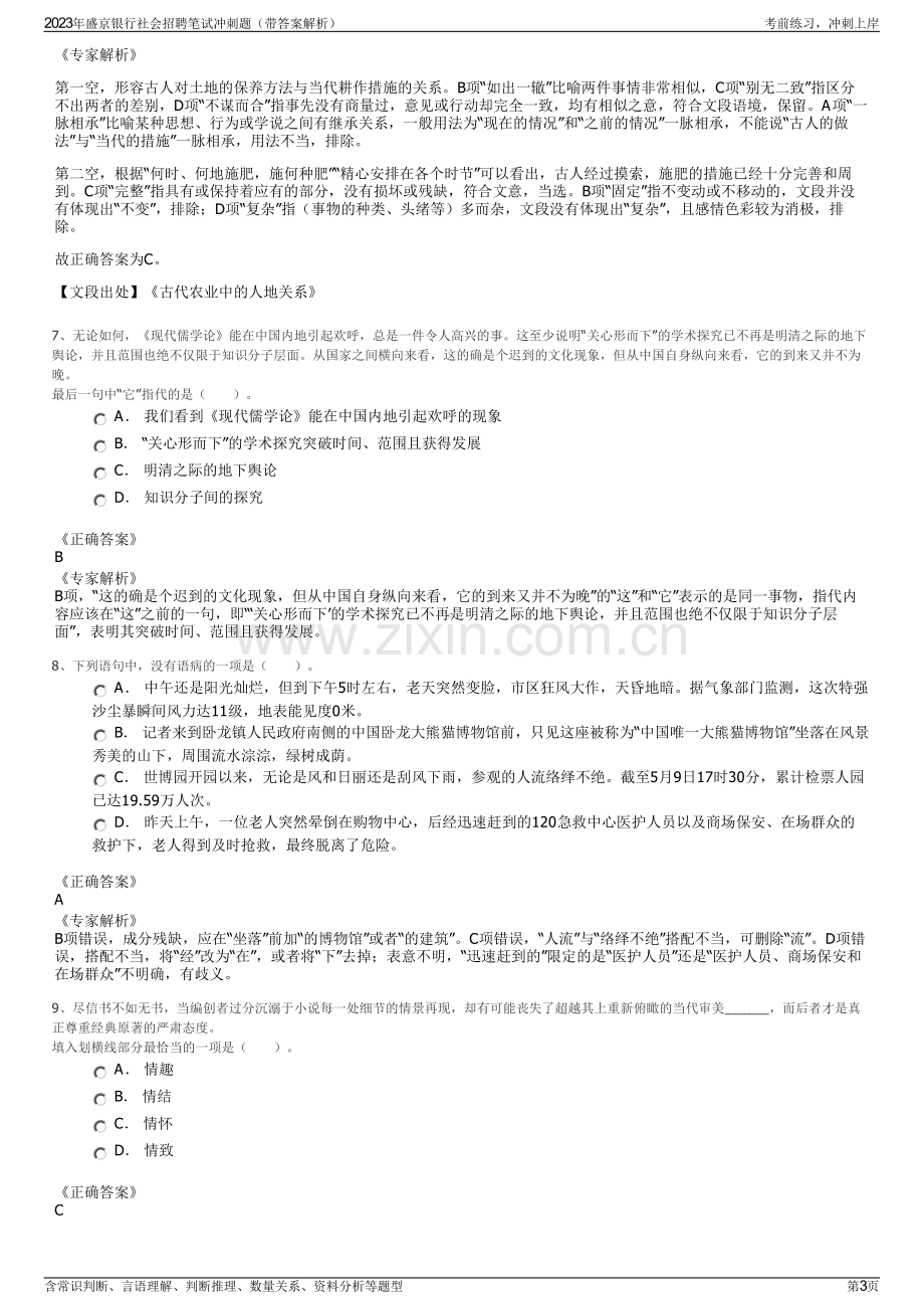 2023年盛京银行社会招聘笔试冲刺题（带答案解析）.pdf_第3页