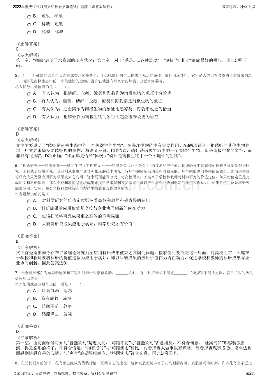 2023年重庆银行万州支行社会招聘笔试冲刺题（带答案解析）.pdf_第2页