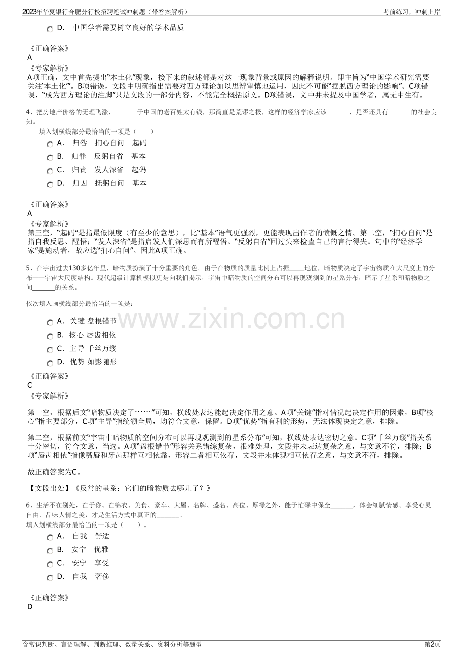 2023年华夏银行合肥分行校招聘笔试冲刺题（带答案解析）.pdf_第2页