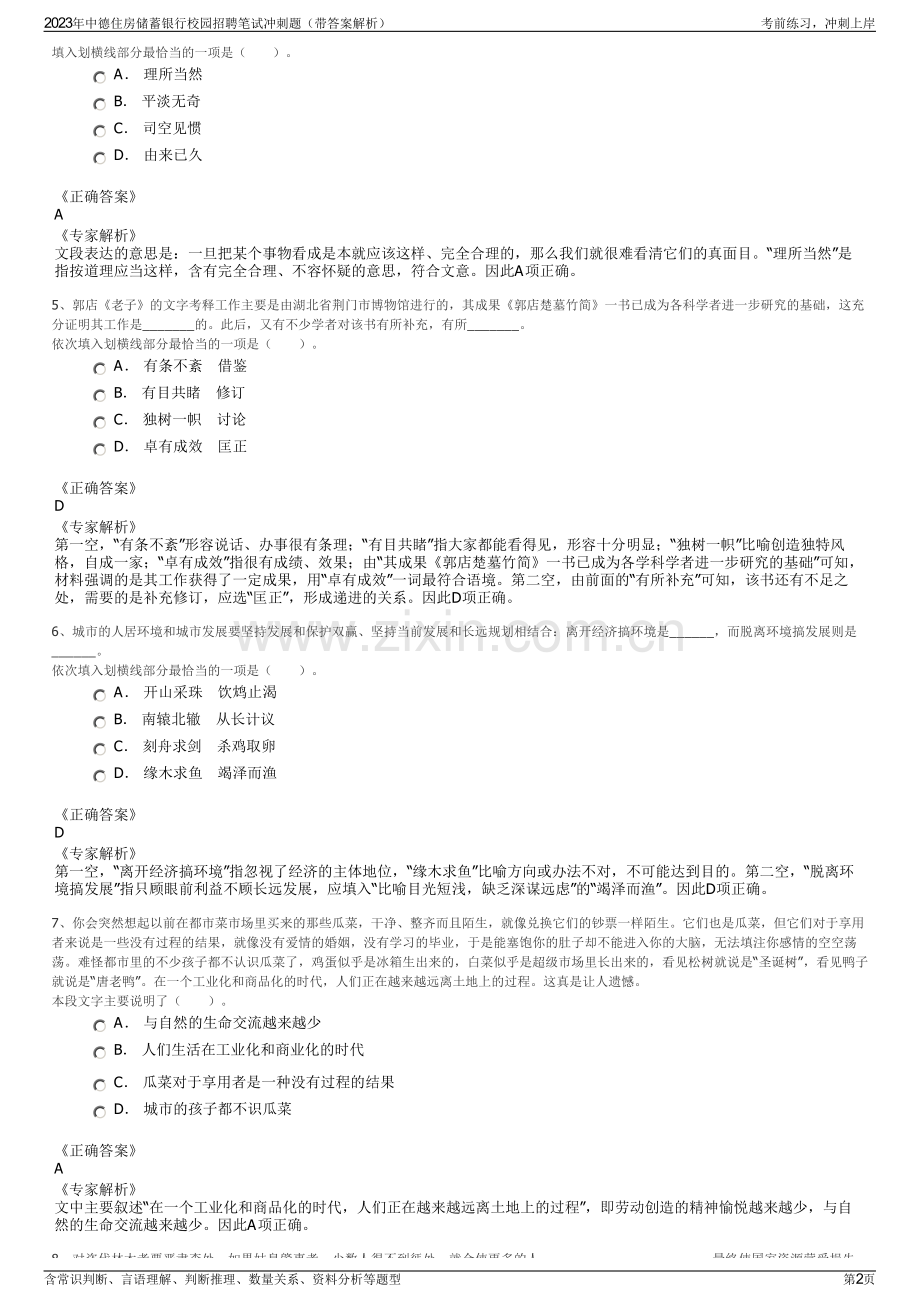 2023年中德住房储蓄银行校园招聘笔试冲刺题（带答案解析）.pdf_第2页