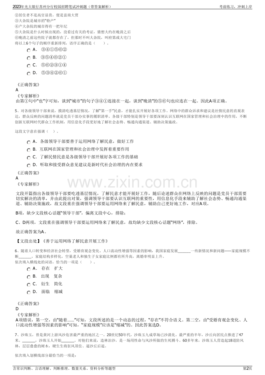 2023年光大银行苏州分行校园招聘笔试冲刺题（带答案解析）.pdf_第2页