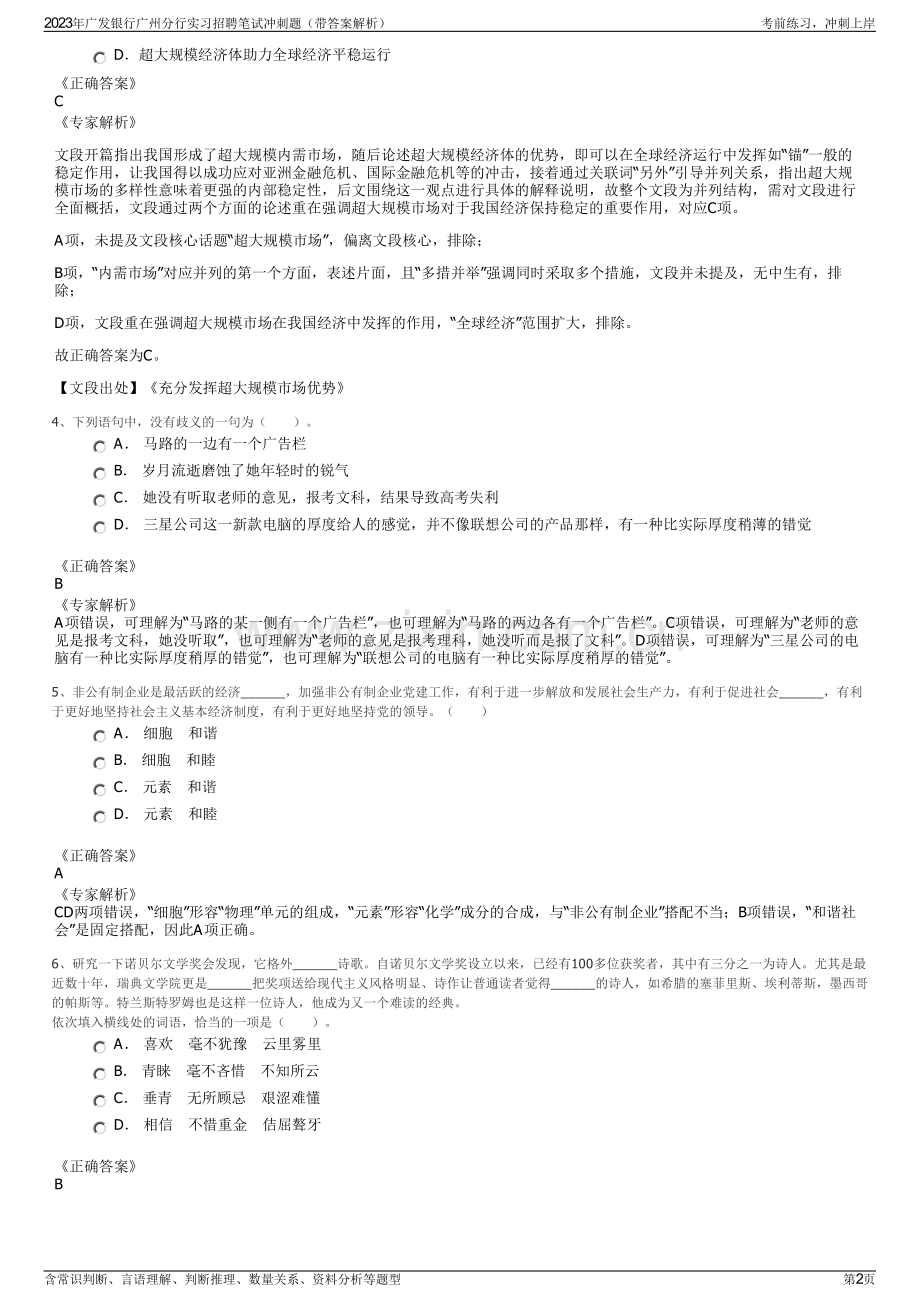 2023年广发银行广州分行实习招聘笔试冲刺题（带答案解析）.pdf_第2页