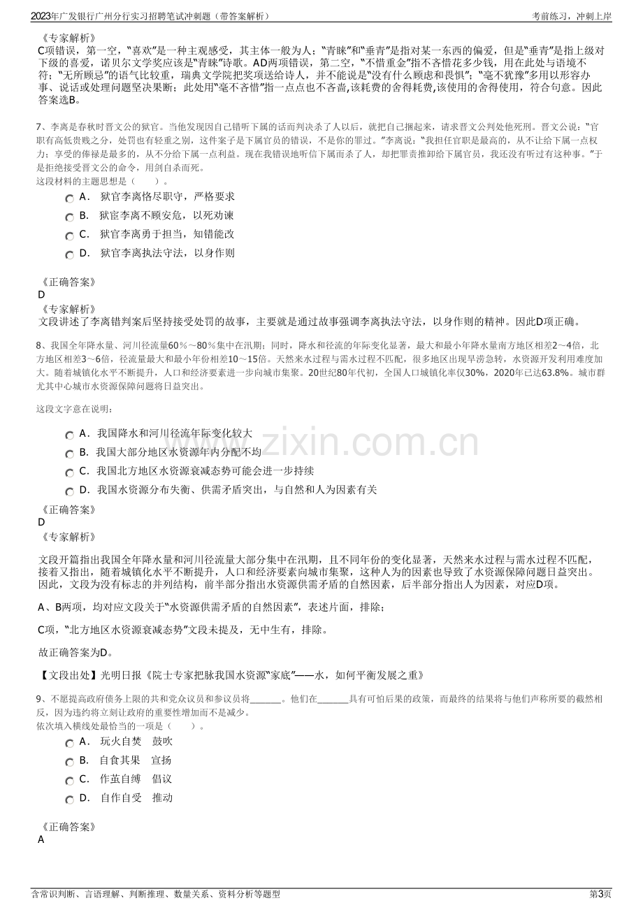 2023年广发银行广州分行实习招聘笔试冲刺题（带答案解析）.pdf_第3页