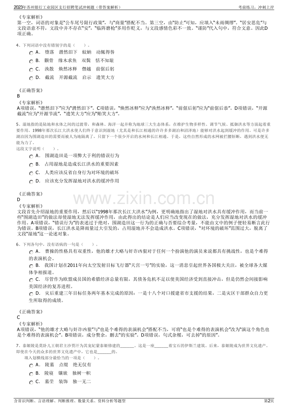 2023年苏州银行工业园区支行招聘笔试冲刺题（带答案解析）.pdf_第2页