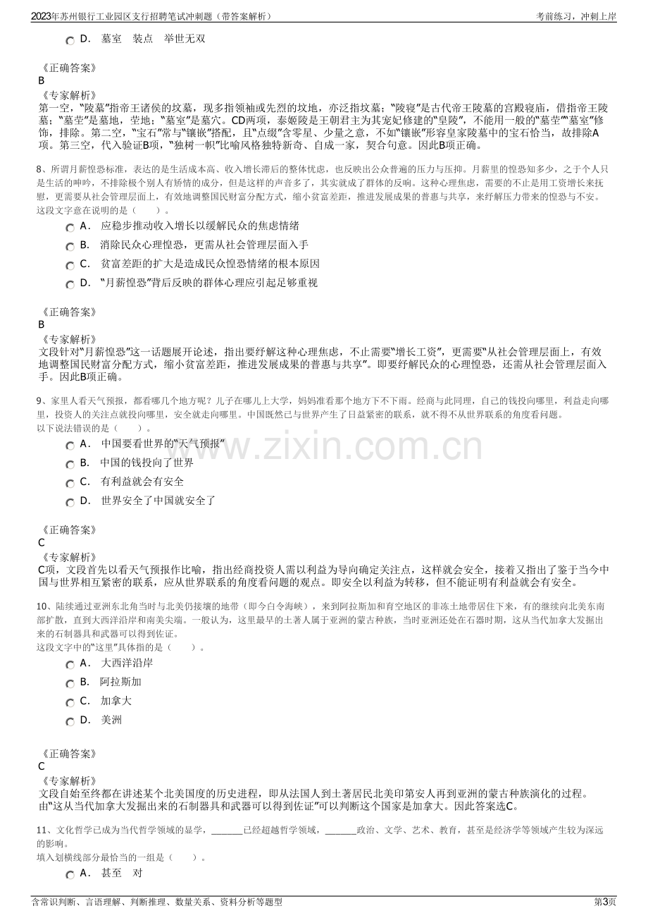 2023年苏州银行工业园区支行招聘笔试冲刺题（带答案解析）.pdf_第3页