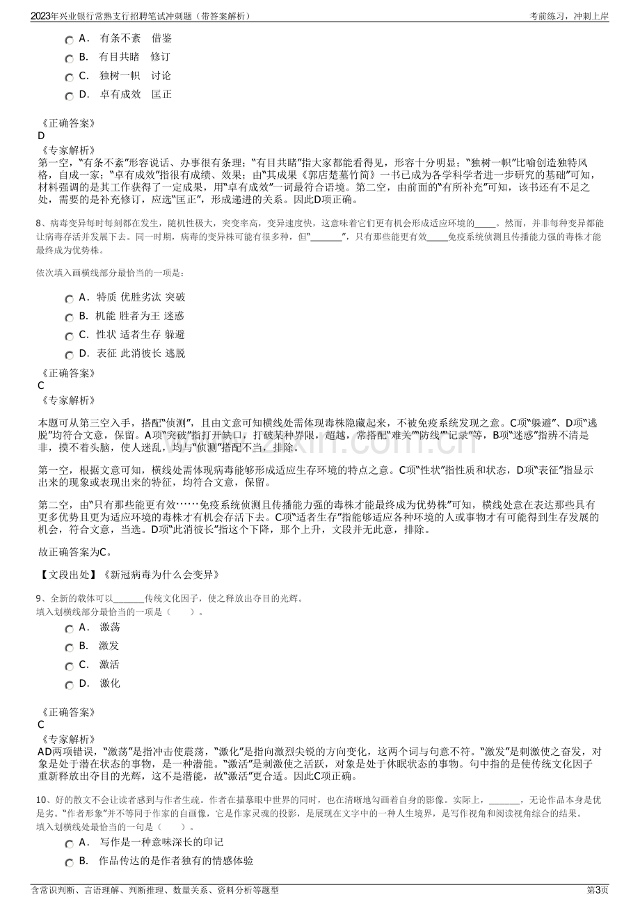 2023年兴业银行常熟支行招聘笔试冲刺题（带答案解析）.pdf_第3页