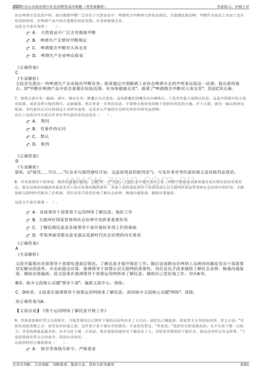 2023年乐山市商业银行社会招聘笔试冲刺题（带答案解析）.pdf_第3页