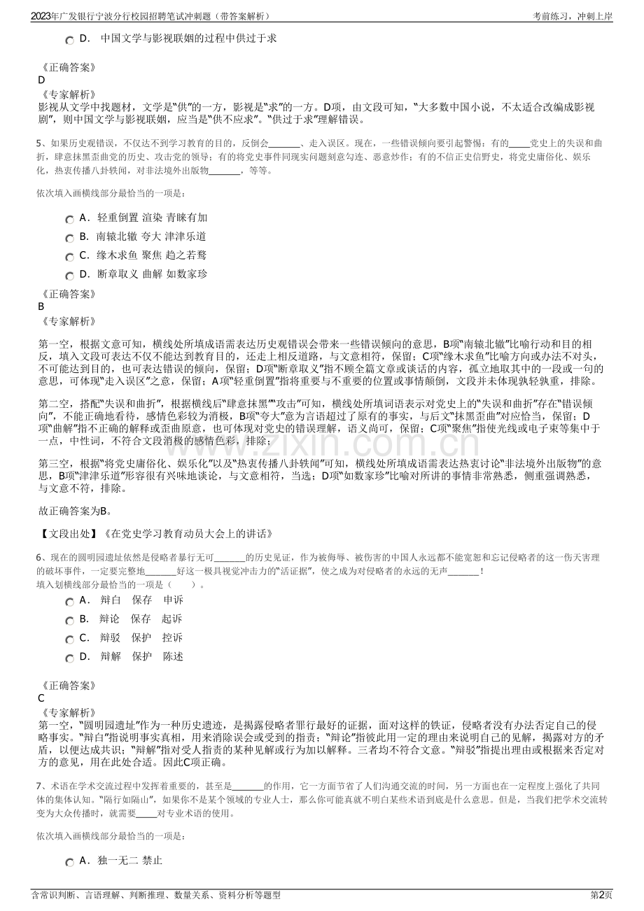 2023年广发银行宁波分行校园招聘笔试冲刺题（带答案解析）.pdf_第2页