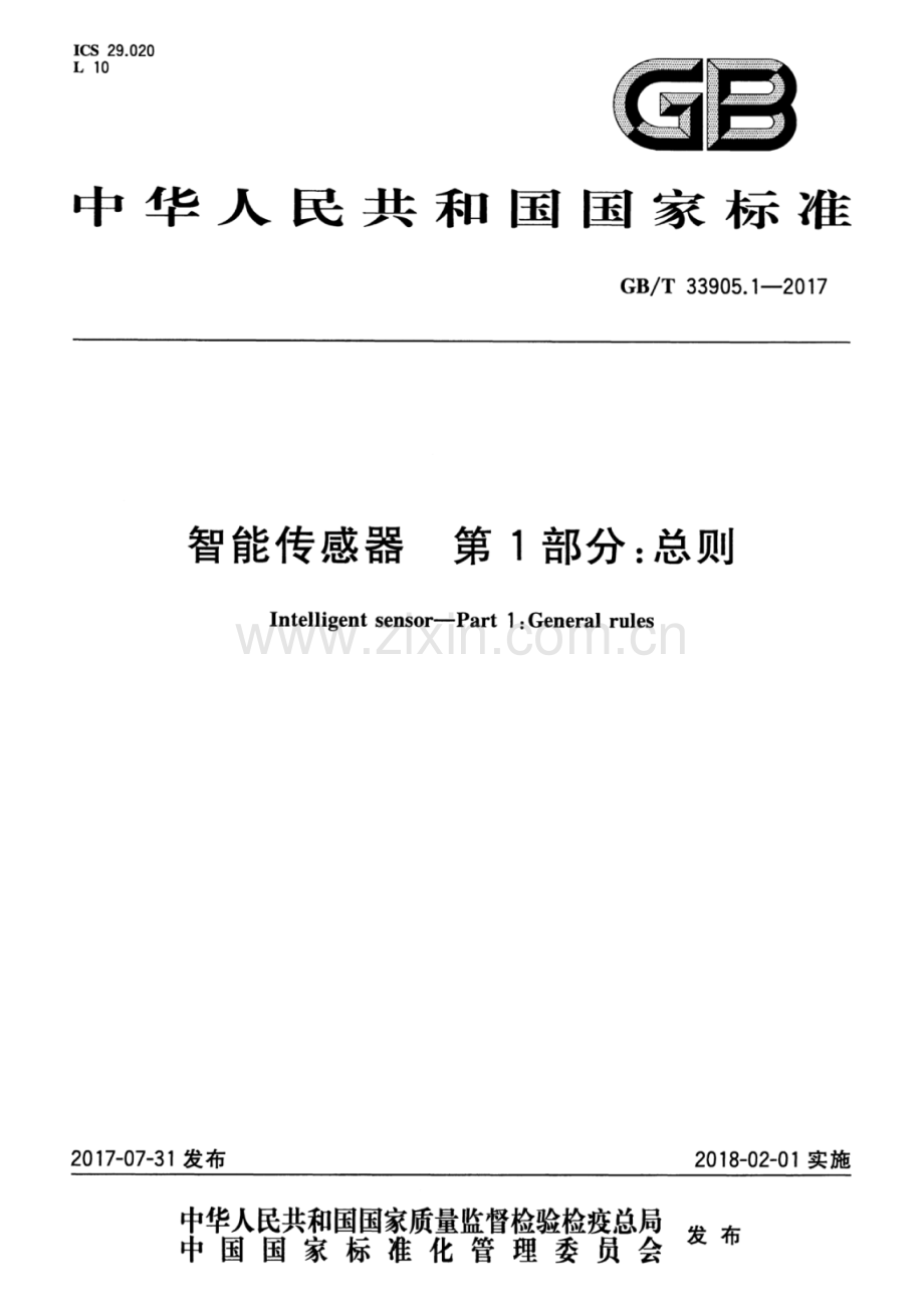 GBT 33905.1-2017 智能传感器 第1部分：总则.pdf_第1页