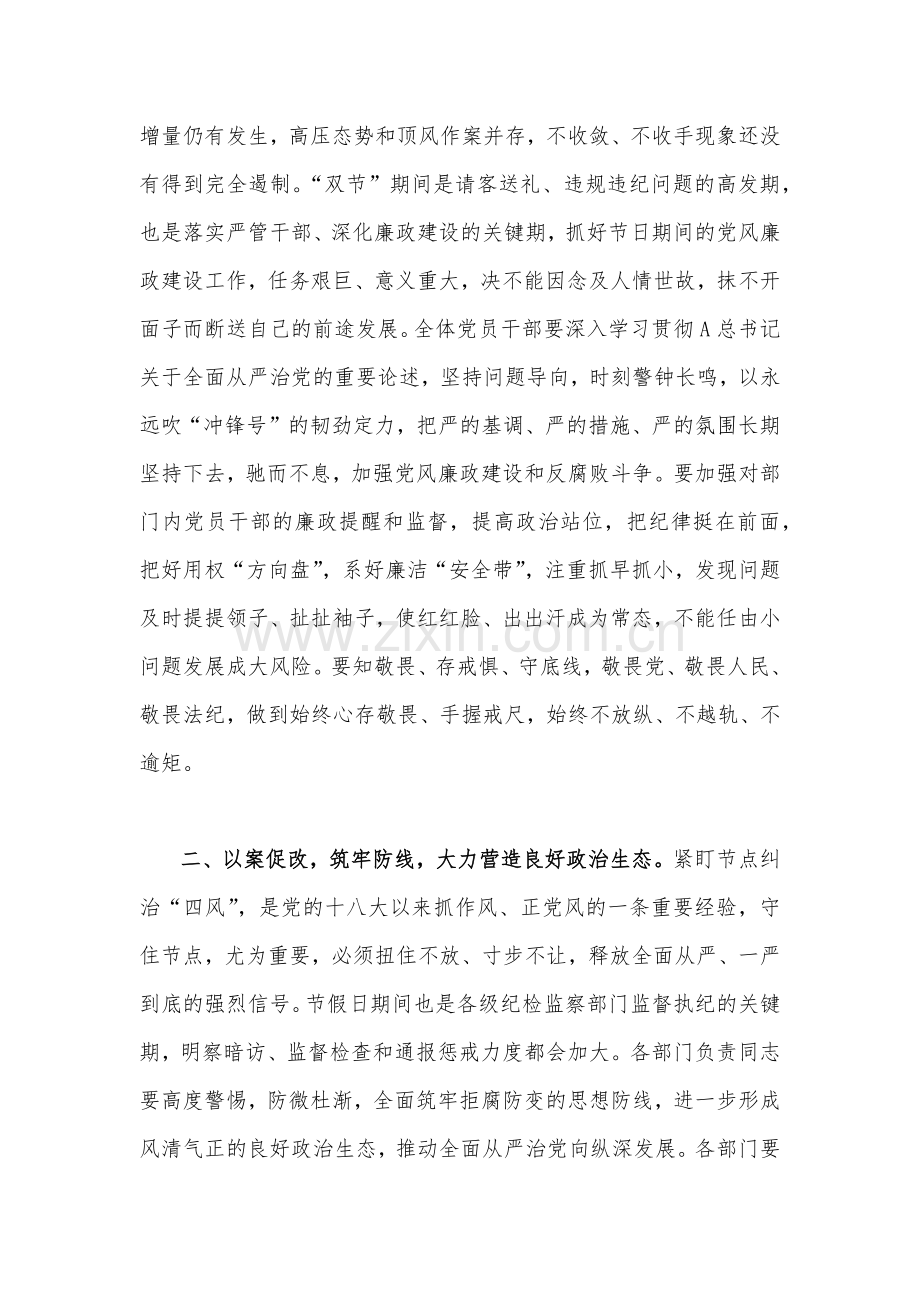 （两篇文）在2023中秋国庆节前集体廉政谈话会上的讲话稿.docx_第2页