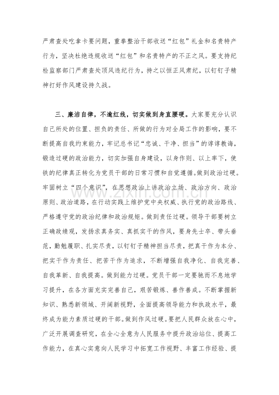 （两篇文）在2023中秋国庆节前集体廉政谈话会上的讲话稿.docx_第3页