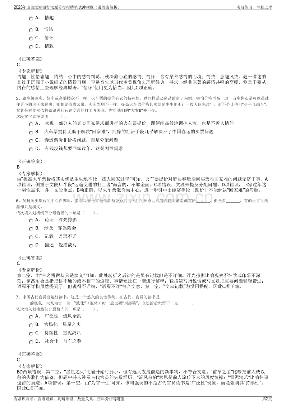 2023年山西渤海银行太原分行招聘笔试冲刺题（带答案解析）.pdf_第2页