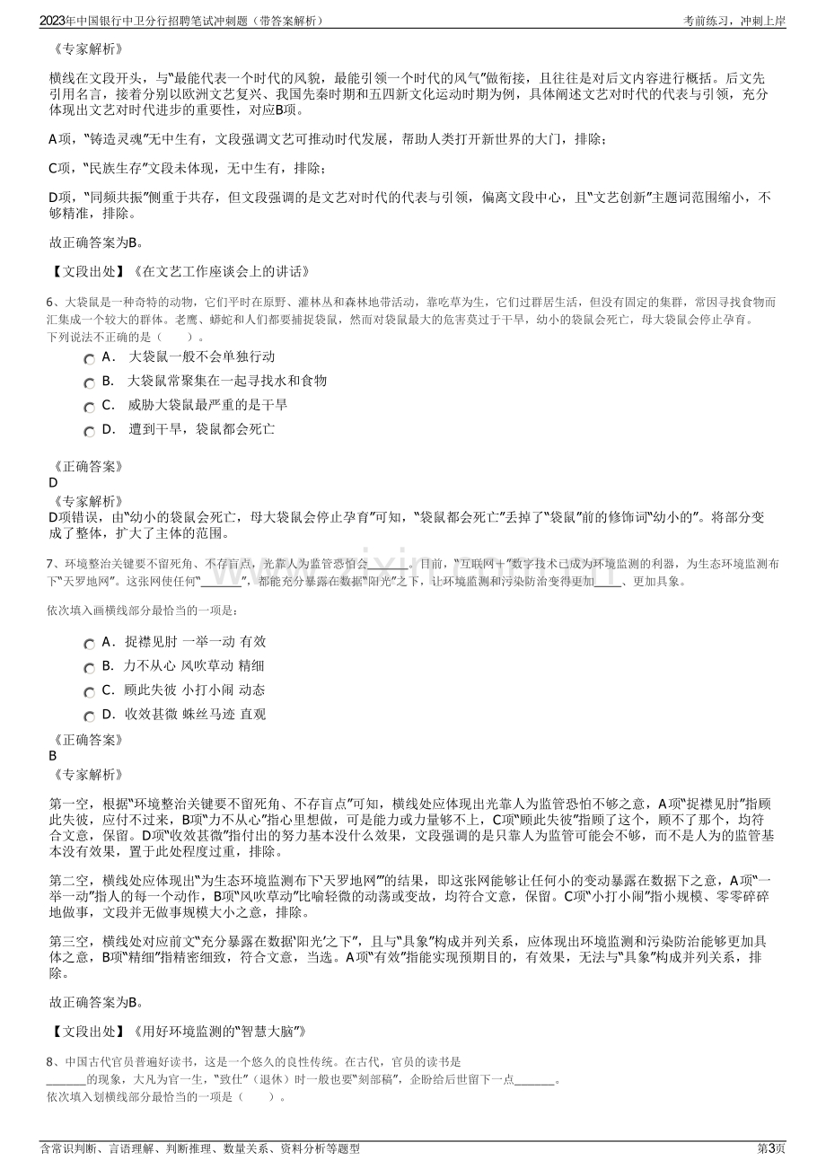 2023年中国银行中卫分行招聘笔试冲刺题（带答案解析）.pdf_第3页