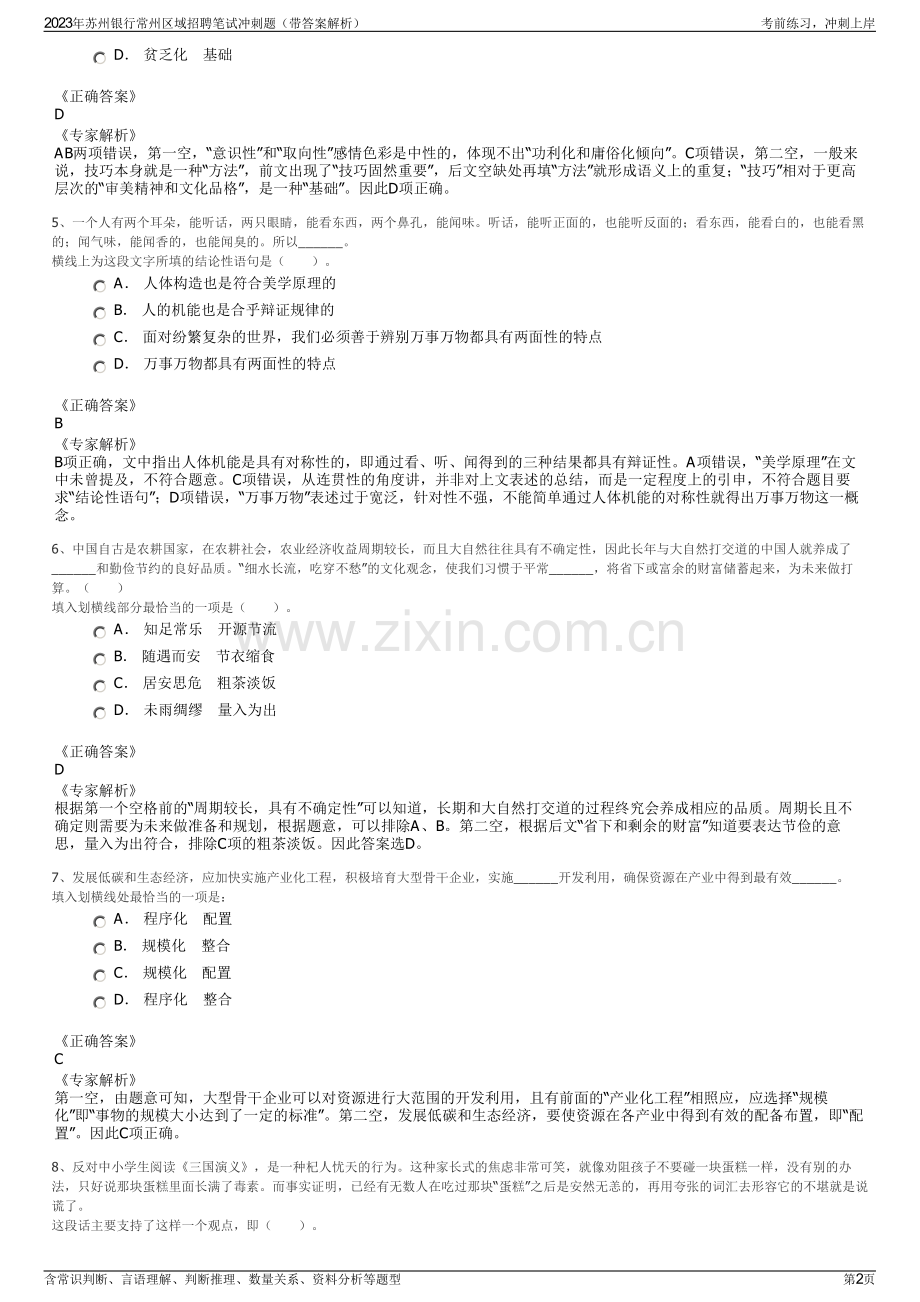 2023年苏州银行常州区域招聘笔试冲刺题（带答案解析）.pdf_第2页