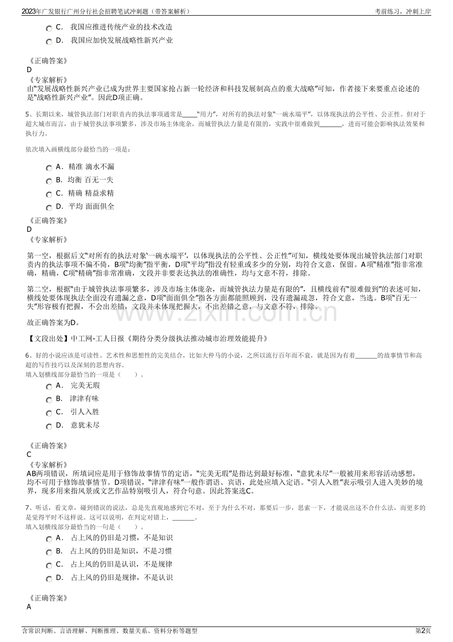 2023年广发银行广州分行社会招聘笔试冲刺题（带答案解析）.pdf_第2页