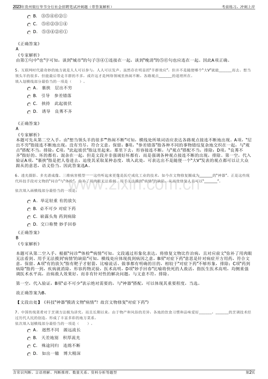 2023年贵州银行毕节分行社会招聘笔试冲刺题（带答案解析）.pdf_第2页