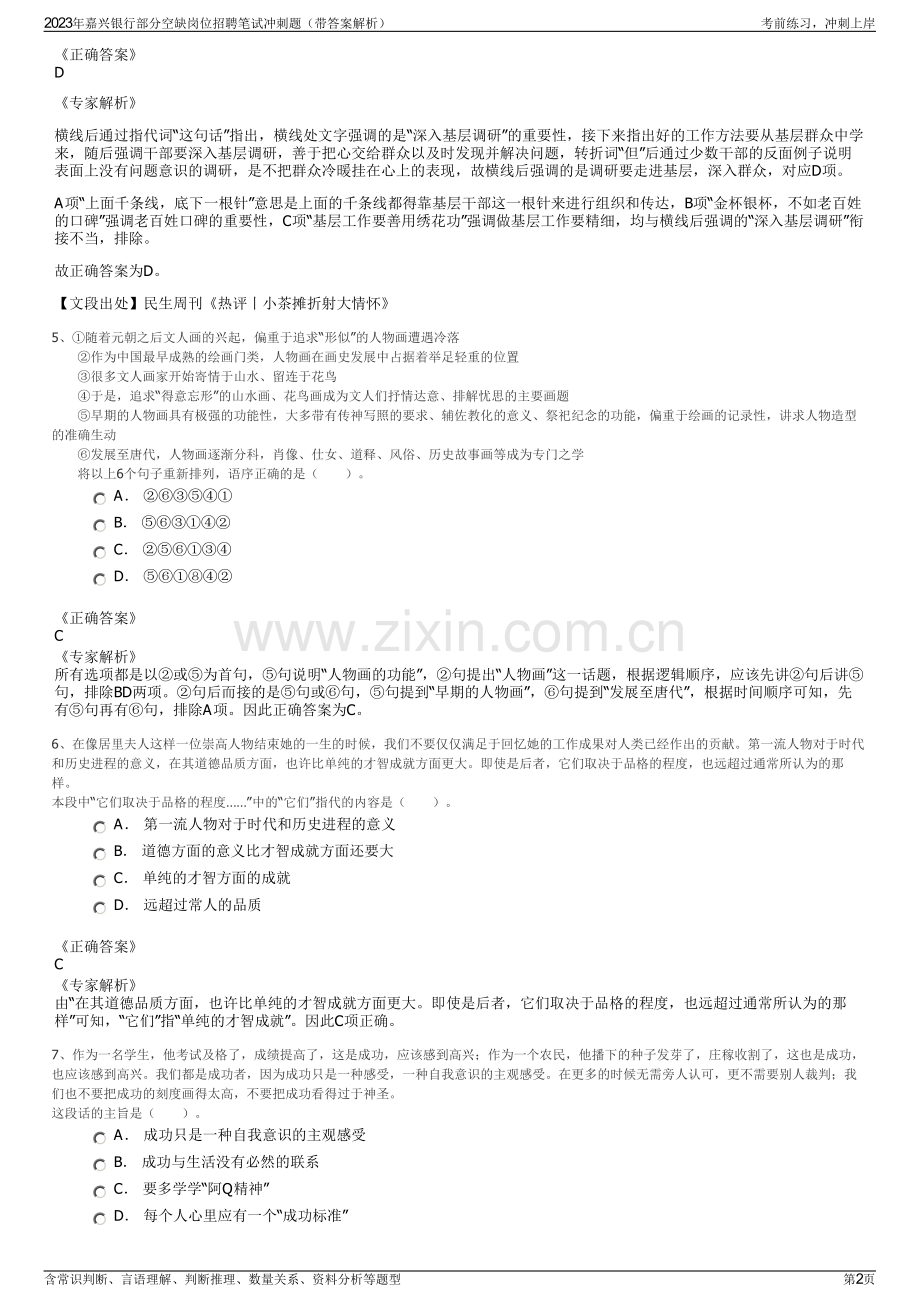 2023年嘉兴银行部分空缺岗位招聘笔试冲刺题（带答案解析）.pdf_第2页