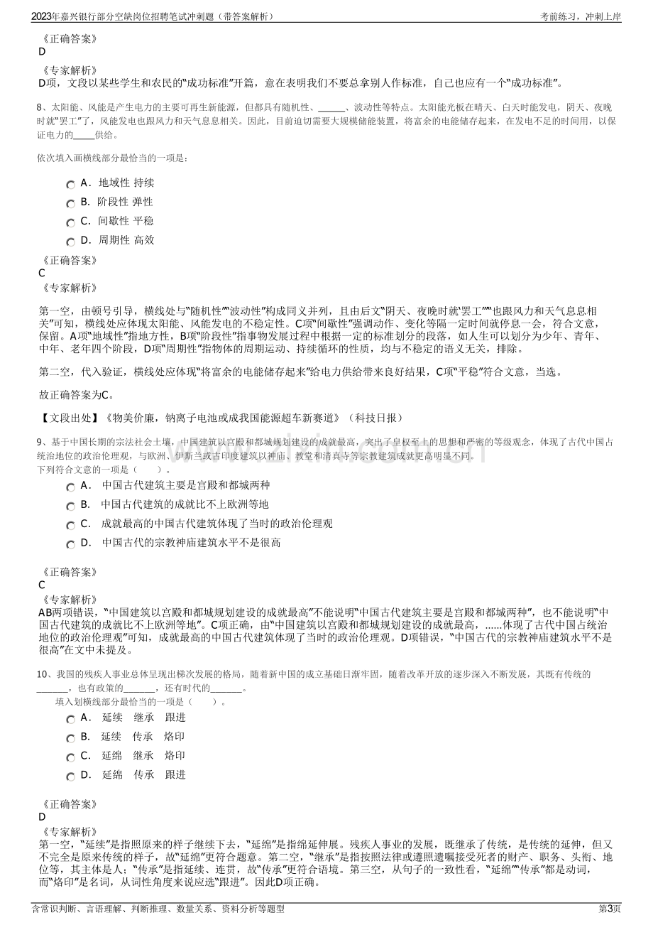 2023年嘉兴银行部分空缺岗位招聘笔试冲刺题（带答案解析）.pdf_第3页