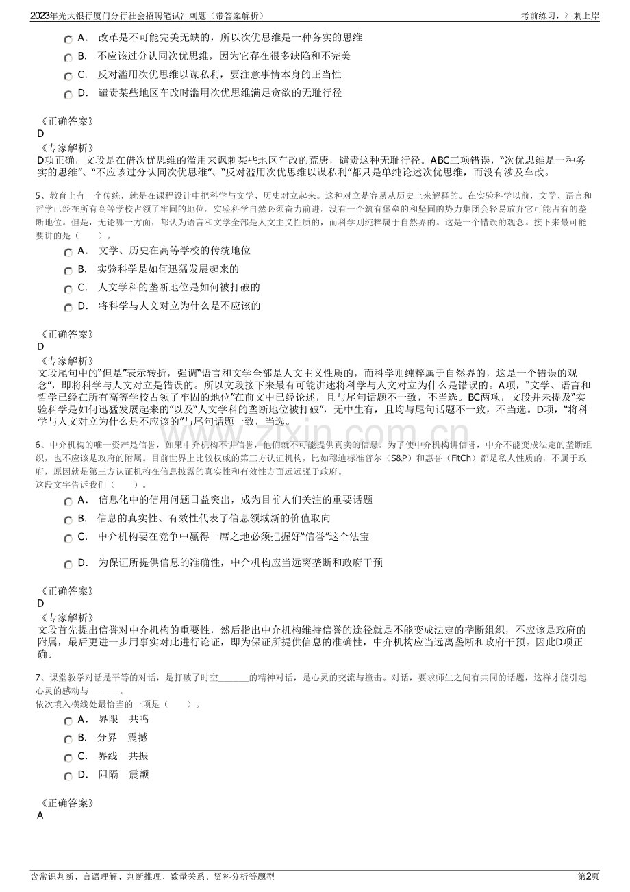 2023年光大银行厦门分行社会招聘笔试冲刺题（带答案解析）.pdf_第2页