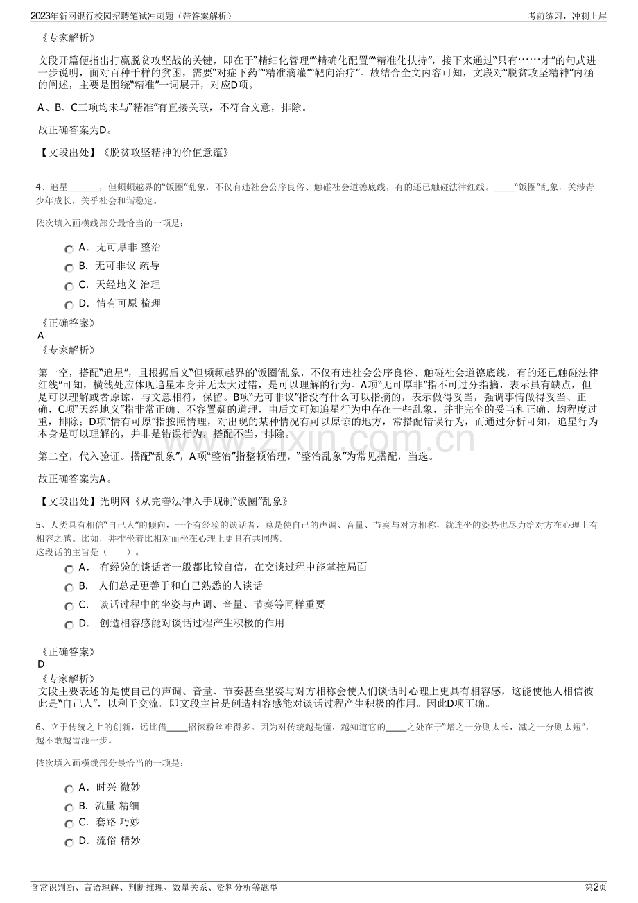 2023年新网银行校园招聘笔试冲刺题（带答案解析）.pdf_第2页