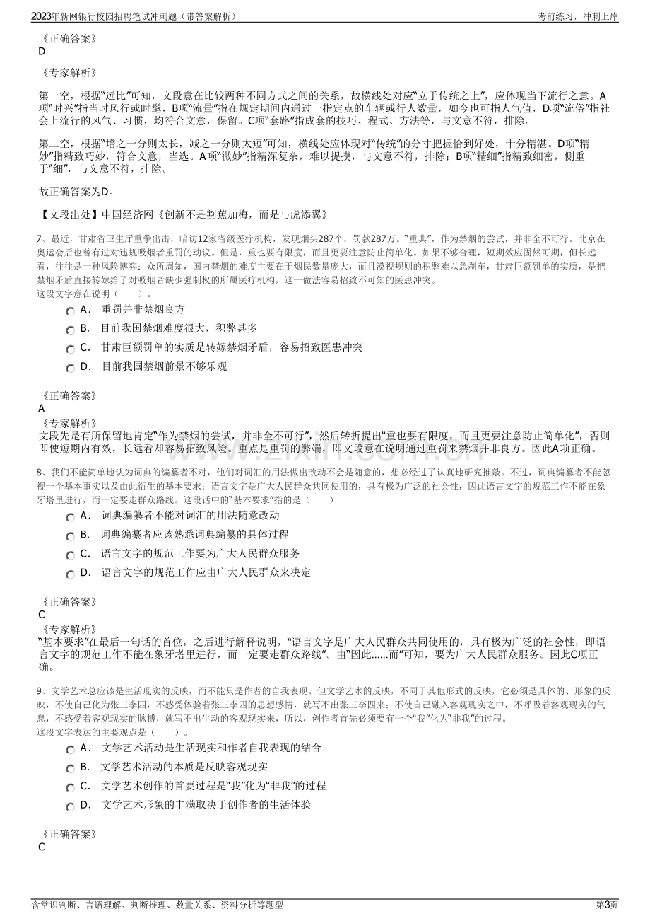 2023年新网银行校园招聘笔试冲刺题（带答案解析）.pdf_第3页