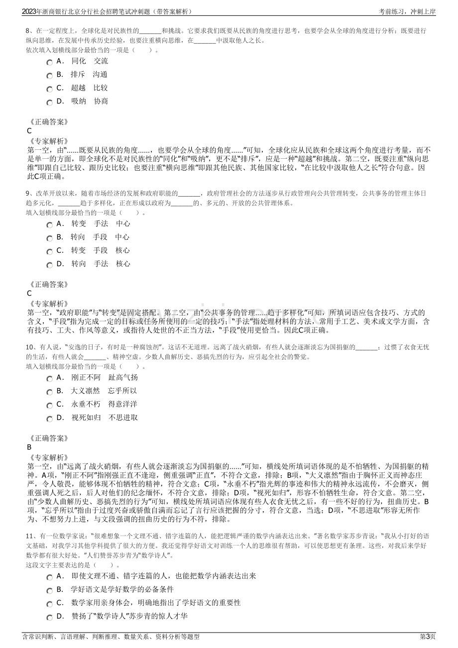 2023年浙商银行北京分行社会招聘笔试冲刺题（带答案解析）.pdf_第3页