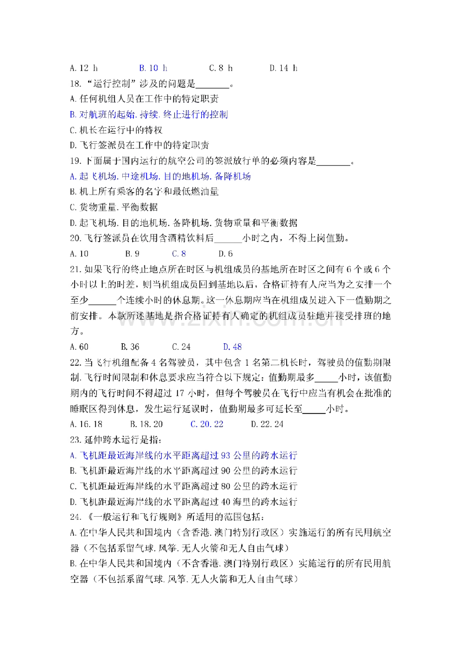 民航规章测试题-飞行签派员资质排查试题库汇总.pdf_第3页