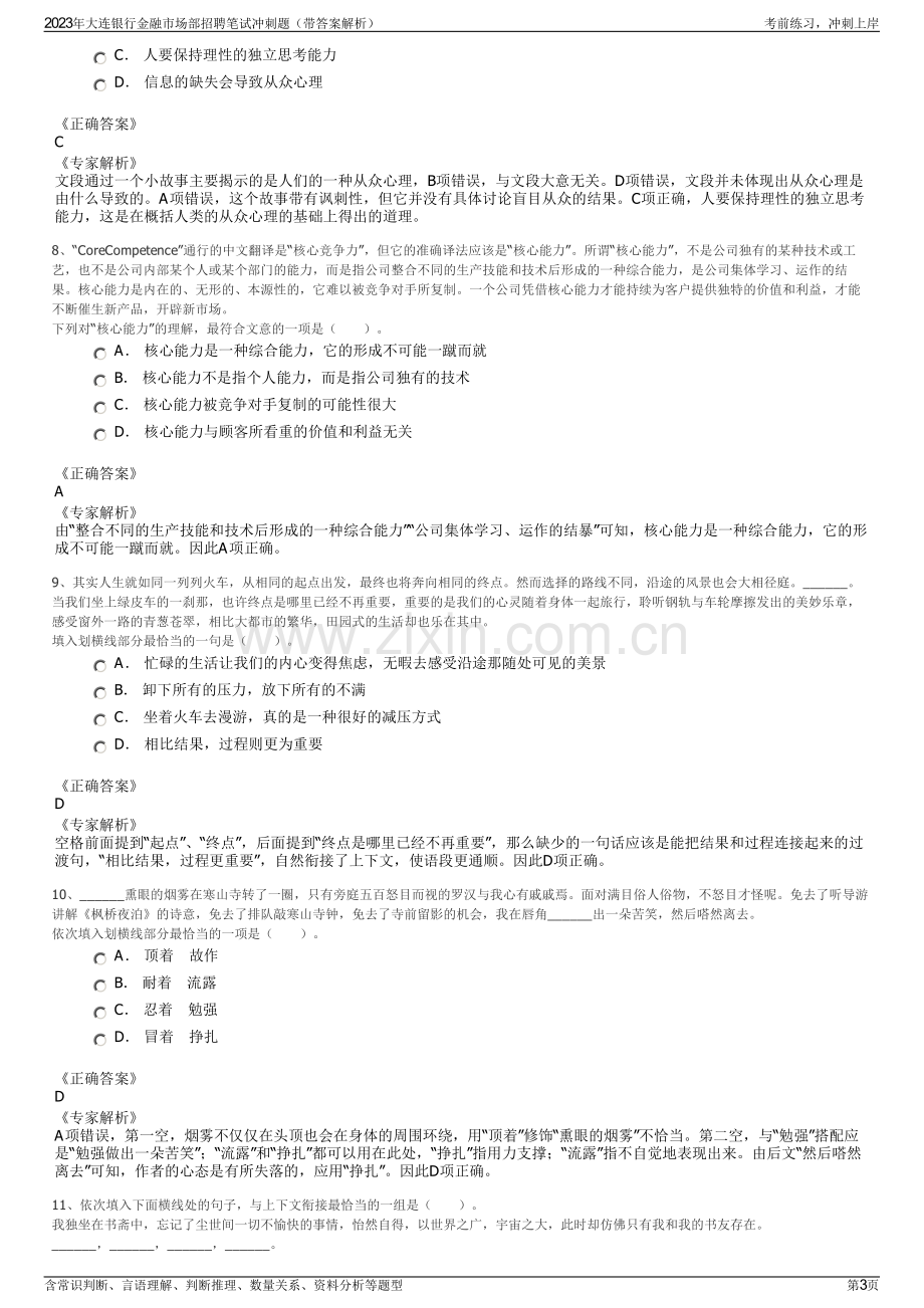 2023年大连银行金融市场部招聘笔试冲刺题（带答案解析）.pdf_第3页