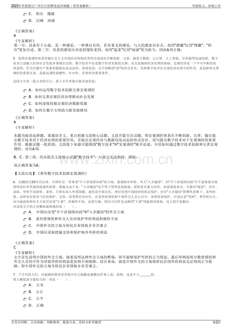 2023年华夏银行广州分行招聘笔试冲刺题（带答案解析）.pdf_第2页