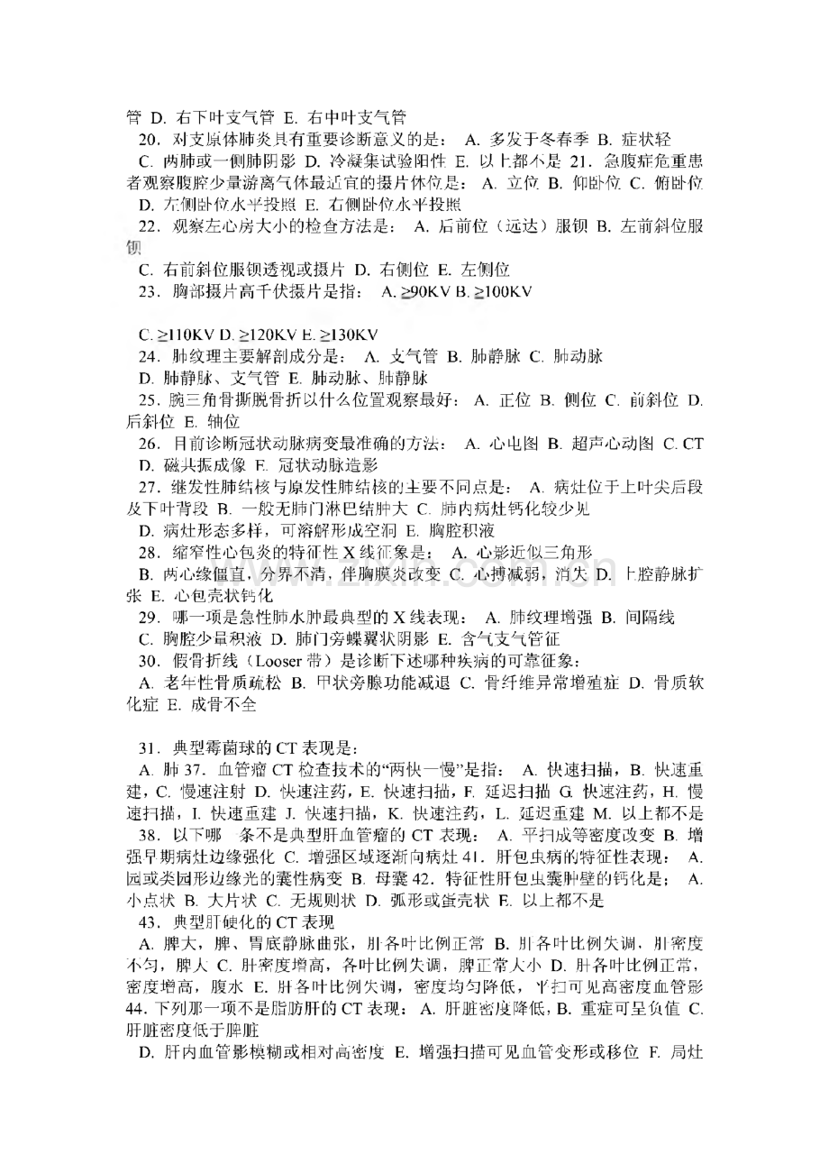 历年1997-2011年CT上岗证考试真题集答案.pdf_第2页