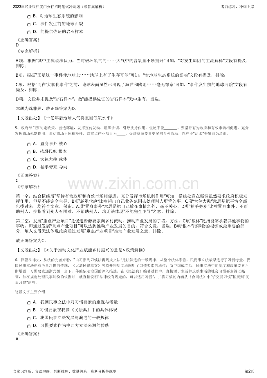 2023年兴业银行厦门分行招聘笔试冲刺题（带答案解析）.pdf_第2页