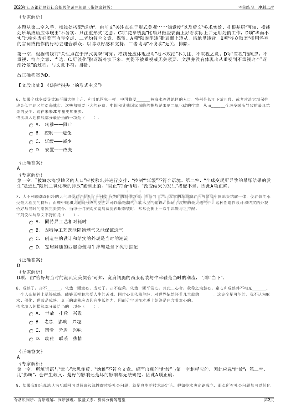 2023年江苏银行总行社会招聘笔试冲刺题（带答案解析）.pdf_第3页