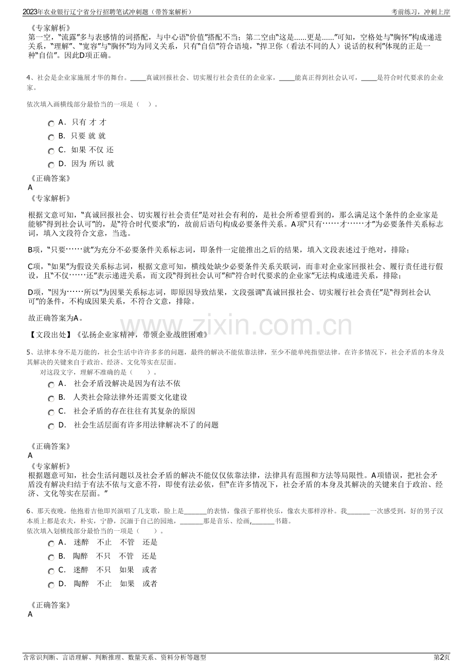 2023年农业银行辽宁省分行招聘笔试冲刺题（带答案解析）.pdf_第2页