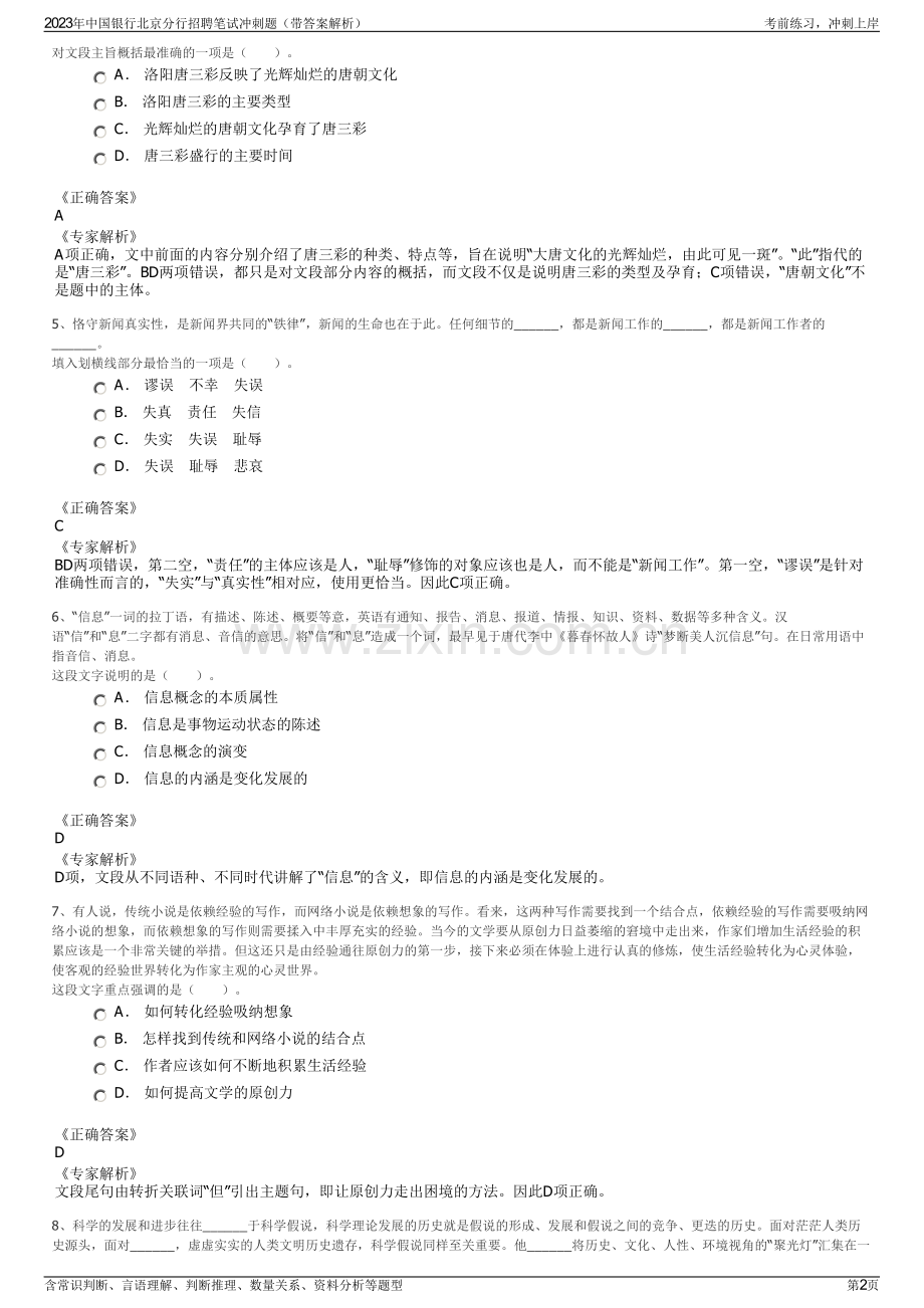 2023年中国银行北京分行招聘笔试冲刺题（带答案解析）.pdf_第2页