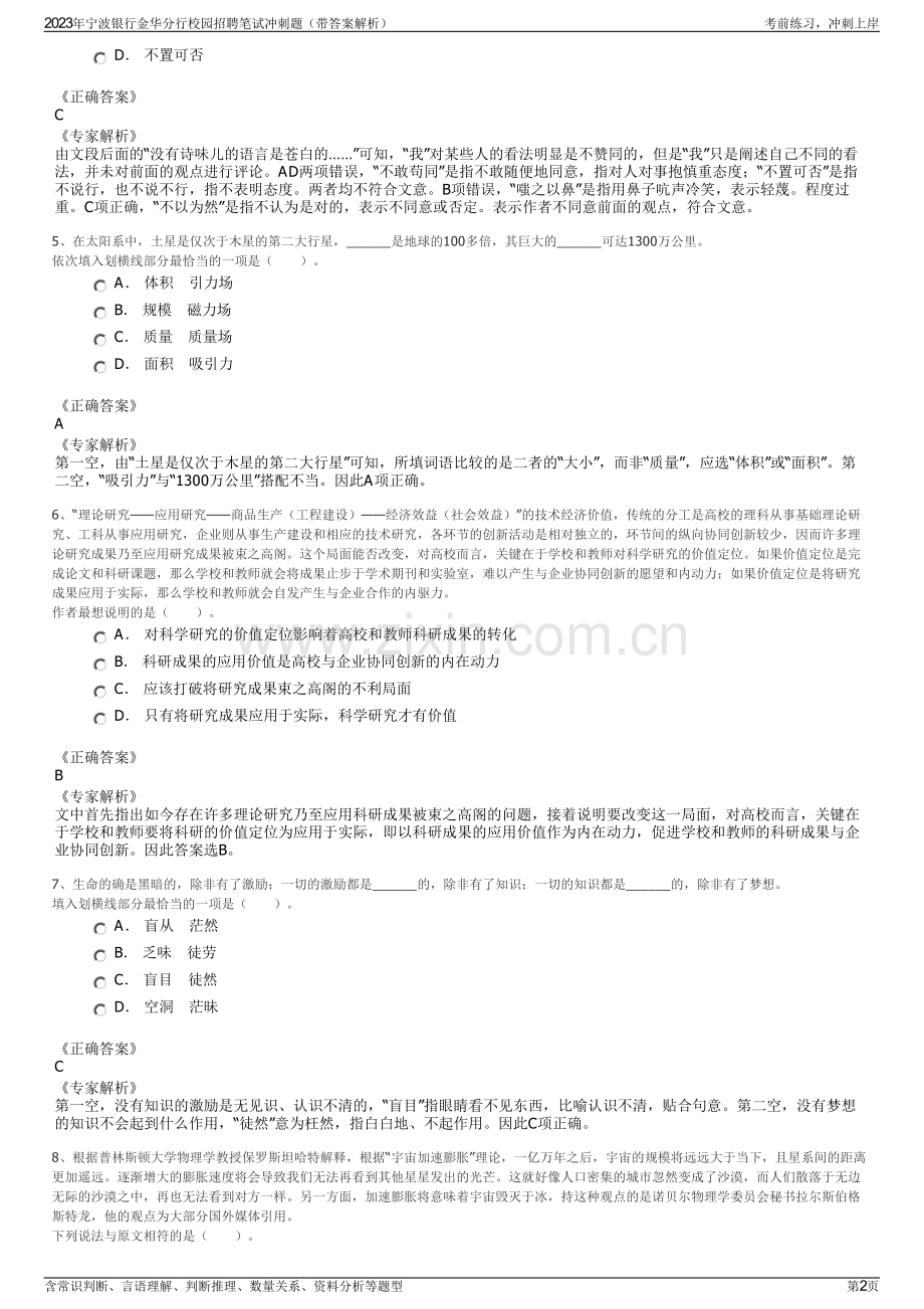 2023年宁波银行金华分行校园招聘笔试冲刺题（带答案解析）.pdf_第2页