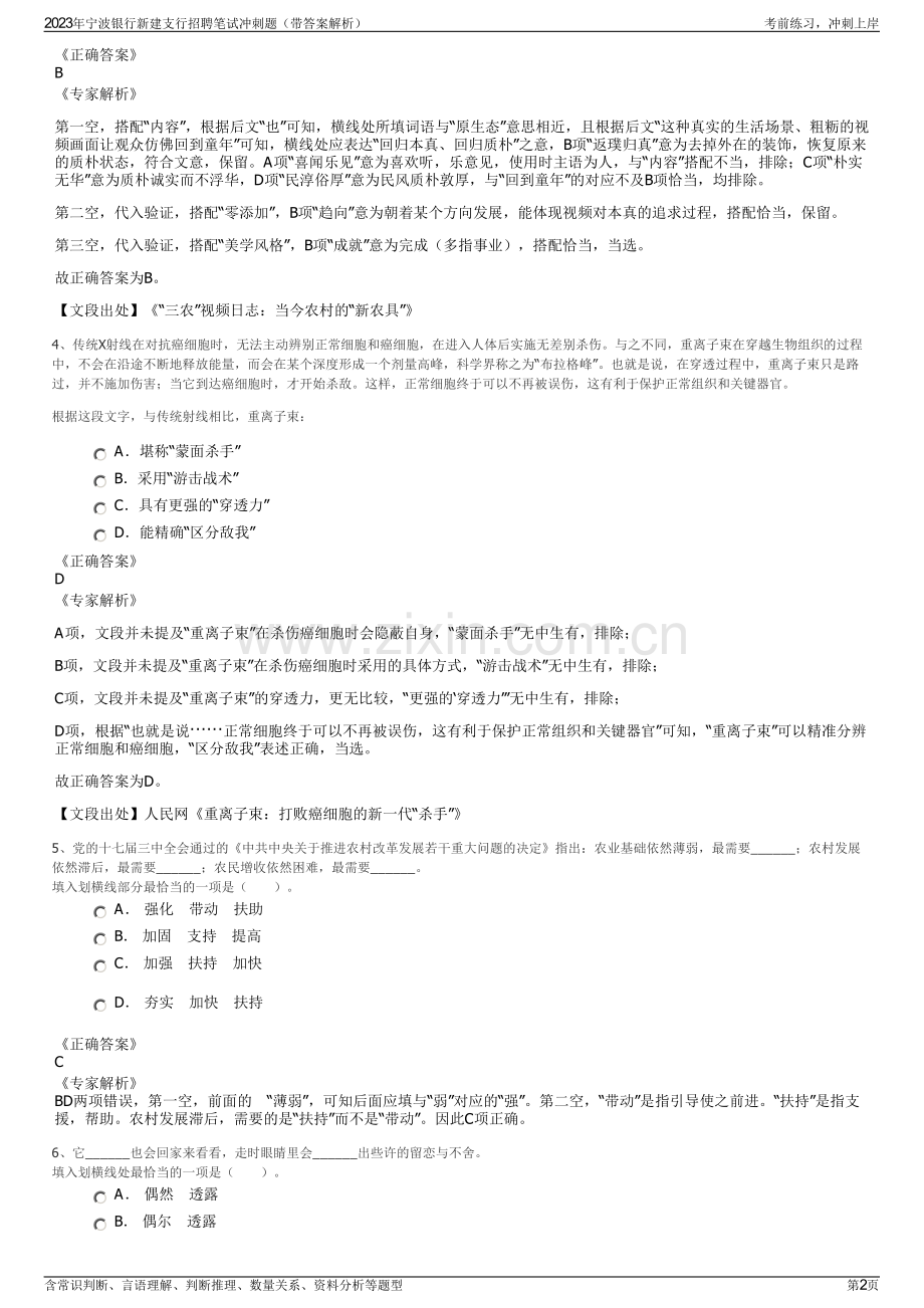 2023年宁波银行新建支行招聘笔试冲刺题（带答案解析）.pdf_第2页