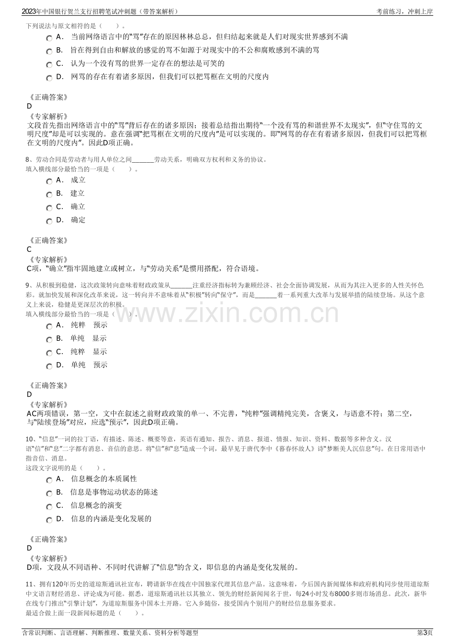 2023年中国银行贺兰支行招聘笔试冲刺题（带答案解析）.pdf_第3页