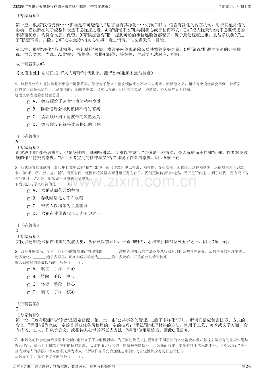 2023年广发银行天津分行校园招聘笔试冲刺题（带答案解析）.pdf_第2页