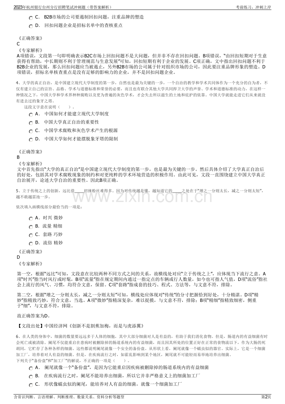 2023年杭州银行台州分行招聘笔试冲刺题（带答案解析）.pdf_第2页