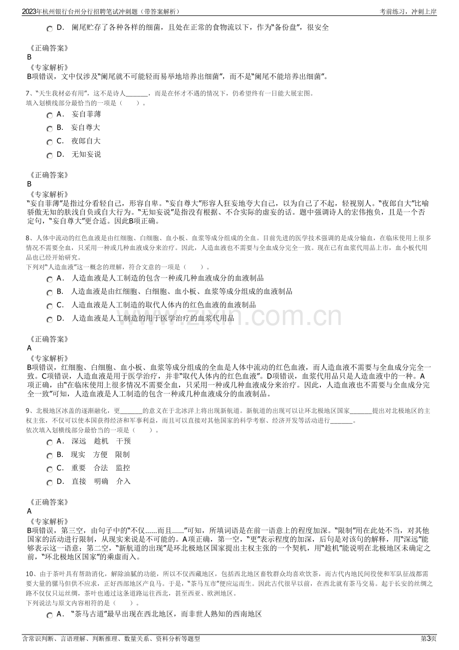 2023年杭州银行台州分行招聘笔试冲刺题（带答案解析）.pdf_第3页