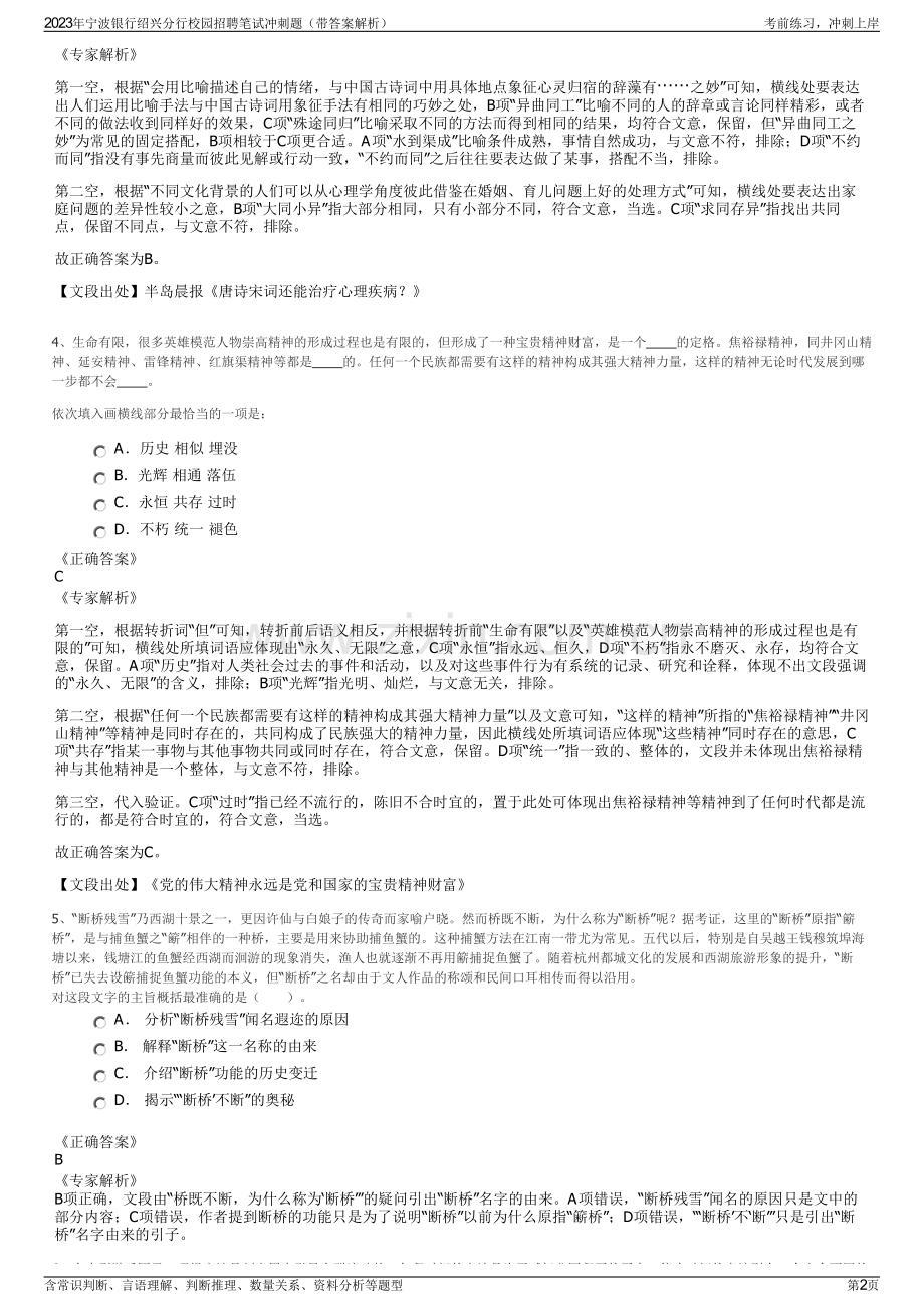 2023年宁波银行绍兴分行校园招聘笔试冲刺题（带答案解析）.pdf_第2页