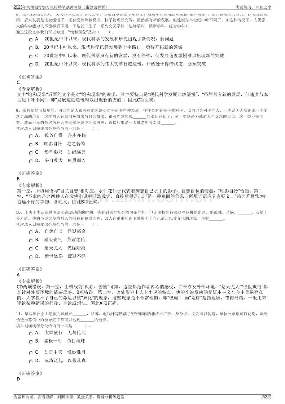 2023年杭州银行实习生招聘笔试冲刺题（带答案解析）.pdf_第3页