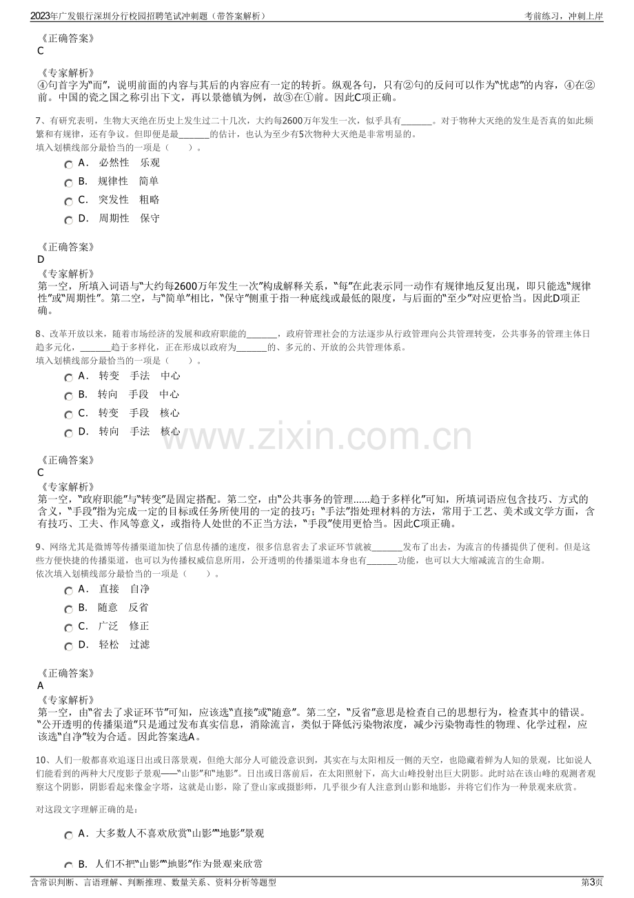 2023年广发银行深圳分行校园招聘笔试冲刺题（带答案解析）.pdf_第3页