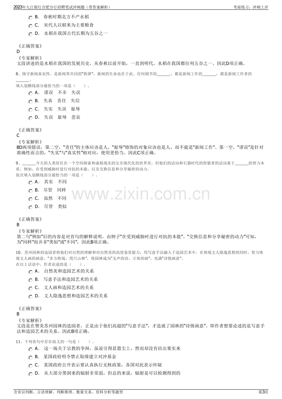 2023年九江银行合肥分行招聘笔试冲刺题（带答案解析）.pdf_第3页