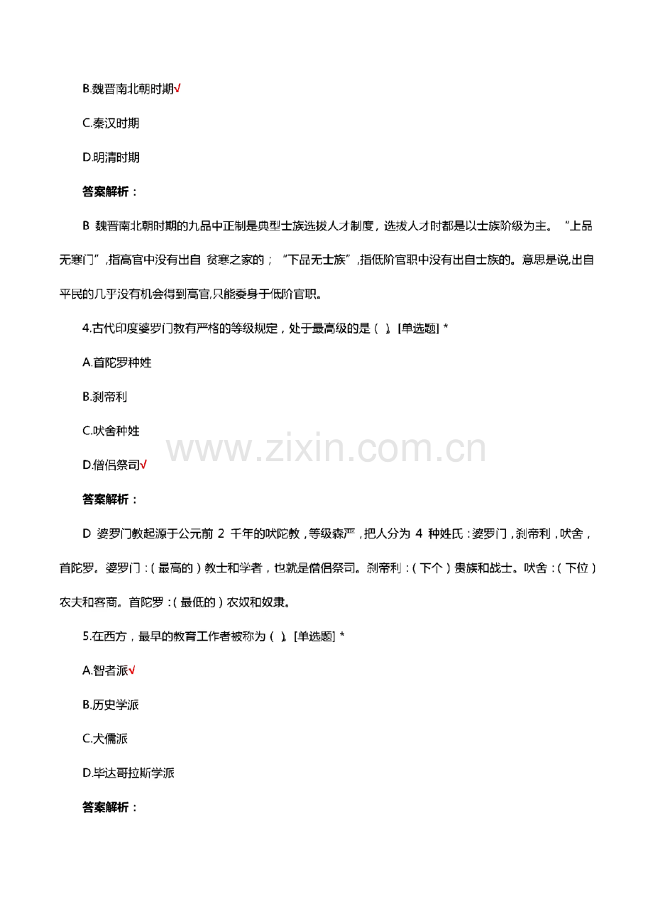 教师资格证考试历年考试真题汇编与解析.pdf_第2页