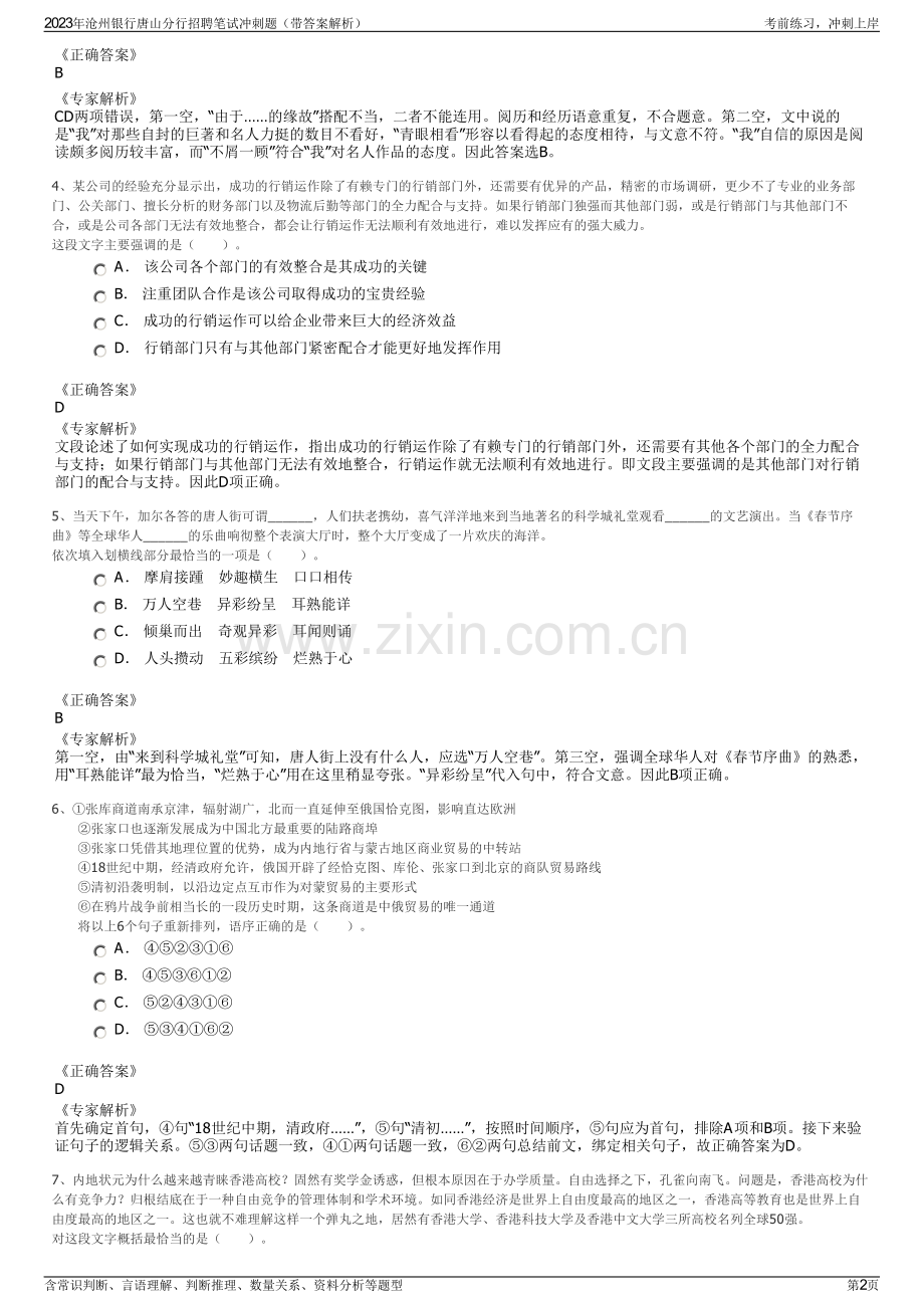 2023年沧州银行唐山分行招聘笔试冲刺题（带答案解析）.pdf_第2页